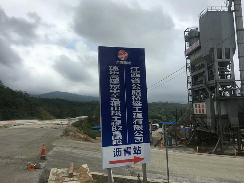 我公司海南瓊樂高速試驗(yàn)段順利完成，LM2標(biāo)施工開始