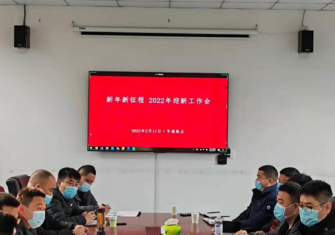新起點、新征程，2022全力以赴！
