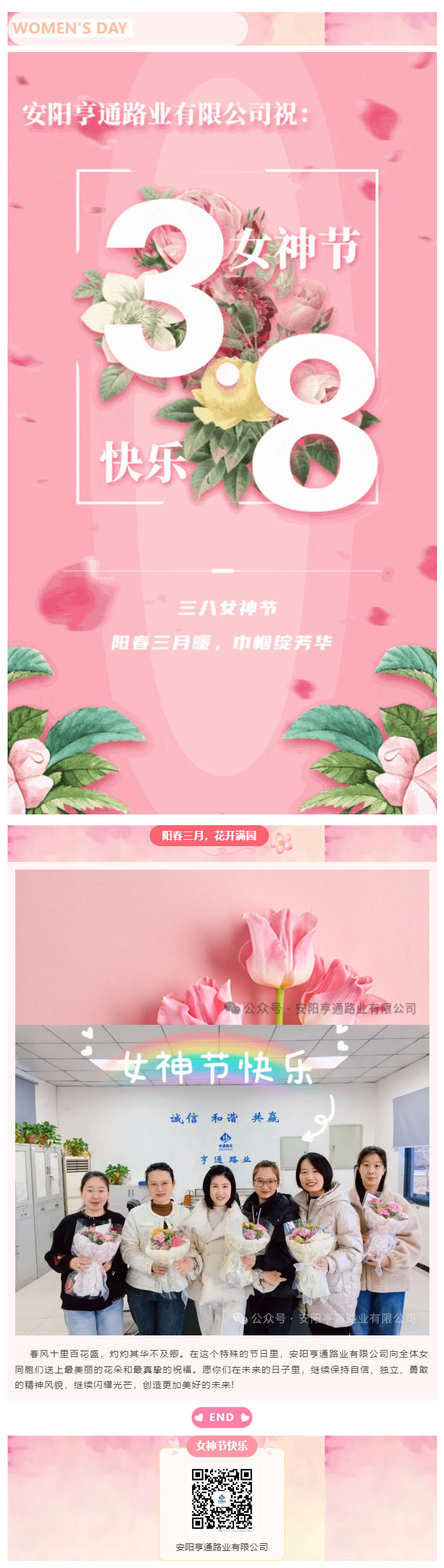 特別·關(guān)注‖陽春三月，花開滿園 ，女神節(jié)快樂！ 副本.JPG
